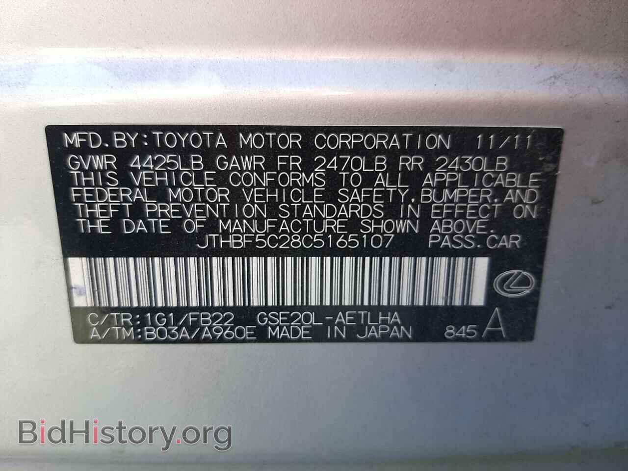 2012 LEXUS IS - VIN: JTHBF5C28C5165107 - Фото 10