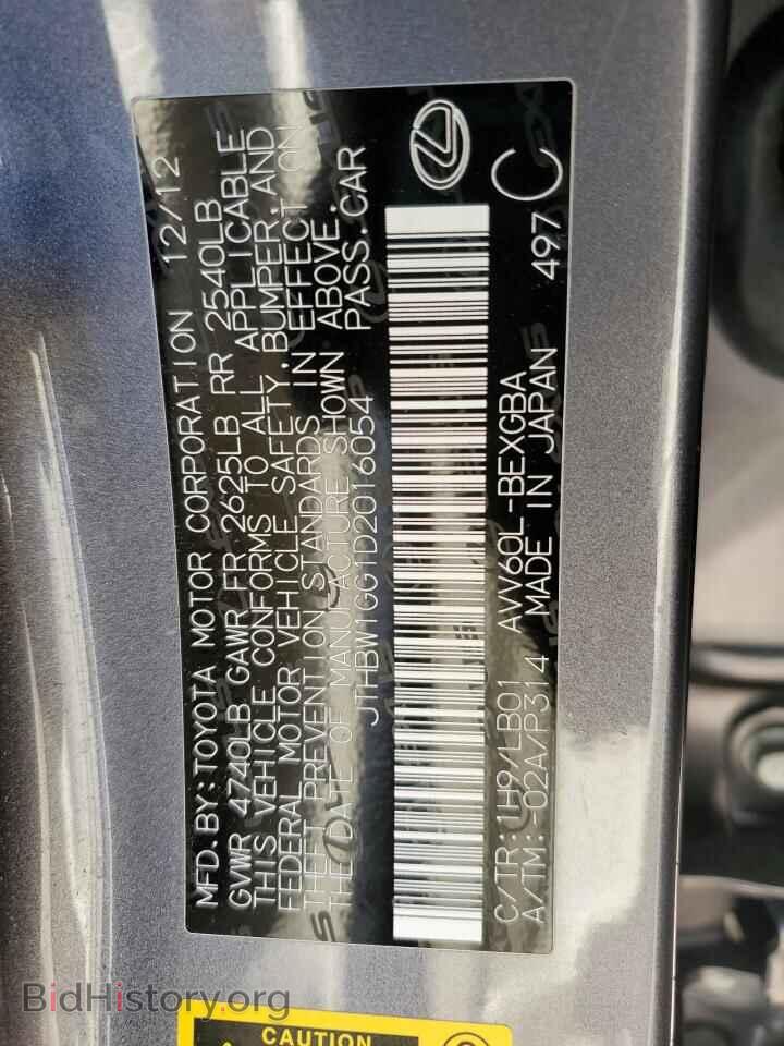 2013 LEXUS ES300 - VIN: JTHBW1GG1D2016054 - Фото 12