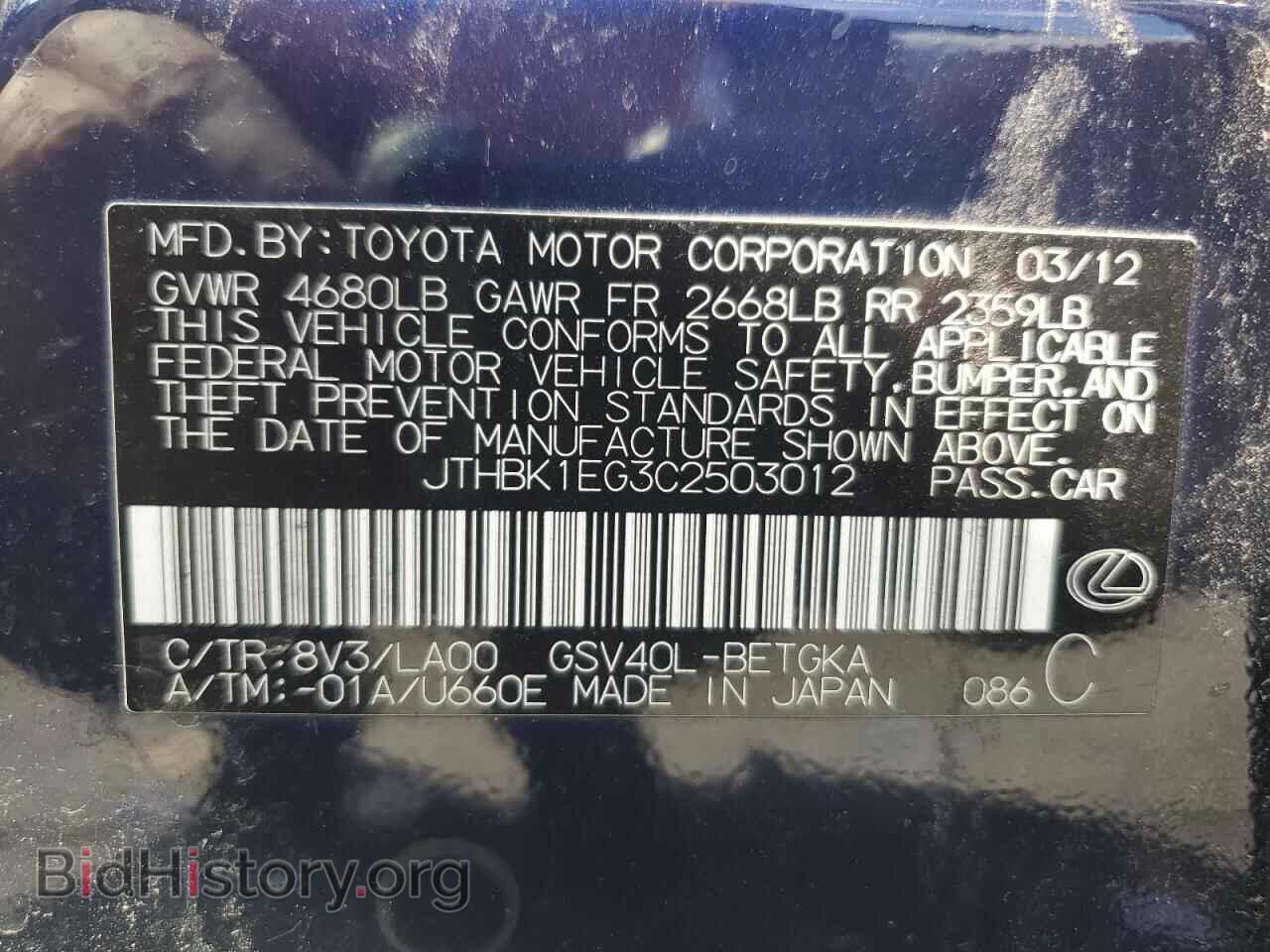 2012 LEXUS ES350 - VIN: JTHBK1EG3C2503012 - Фото 12