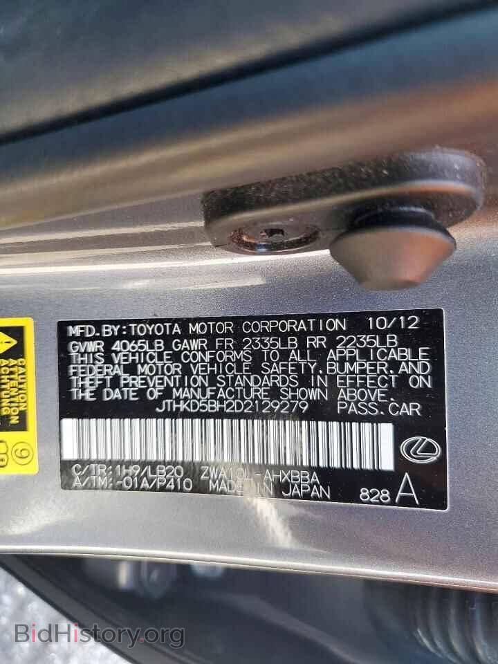 2013 LEXUS CT 200 - VIN: JTHKD5BH2D2129279 - Фото 12