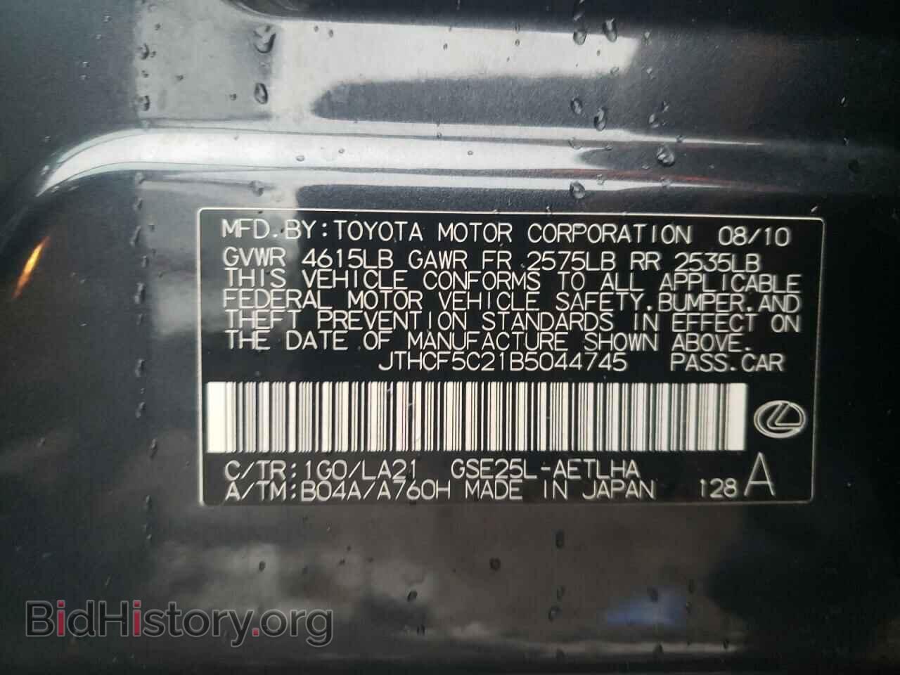 2011 LEXUS IS - VIN: JTHCF5C21B5044745 - Фото 12