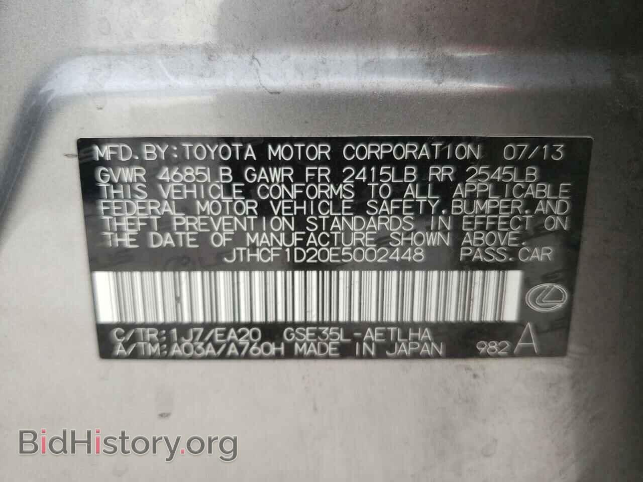 2014 LEXUS IS - VIN: JTHCF1D20E5002448 - Фото 12