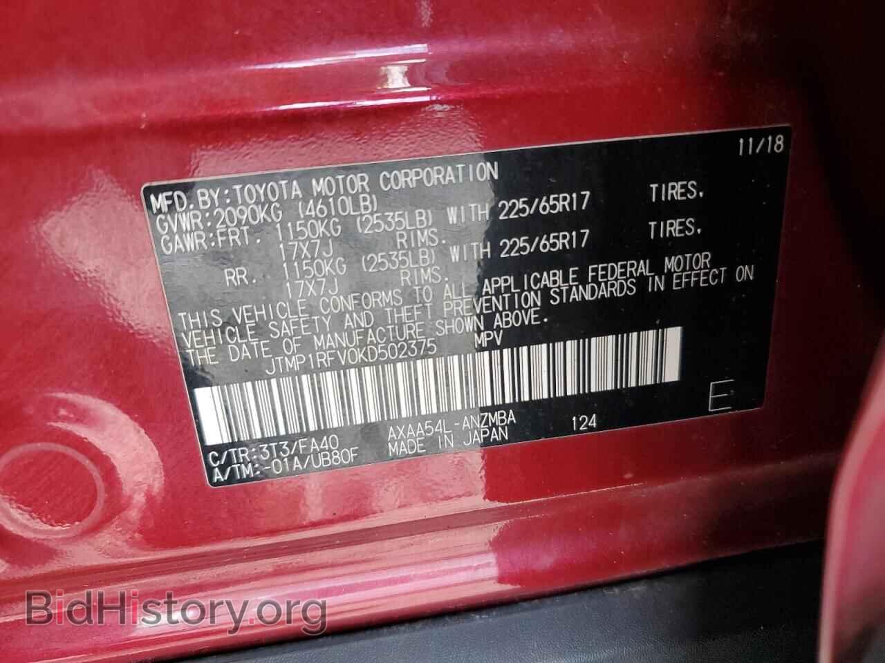 2019 TOYOTA RAV4 - VIN: JTMP1RFV0KD502375 - Фото 13