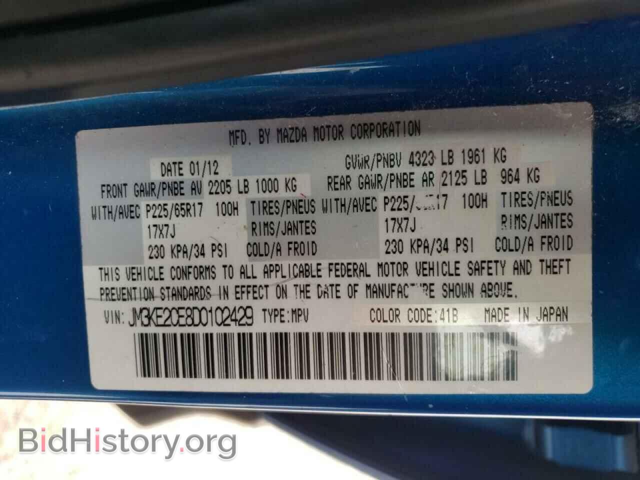 2013 MAZDA CX-5 - VIN: JM3KE2CE8D0102429 - Фото 10