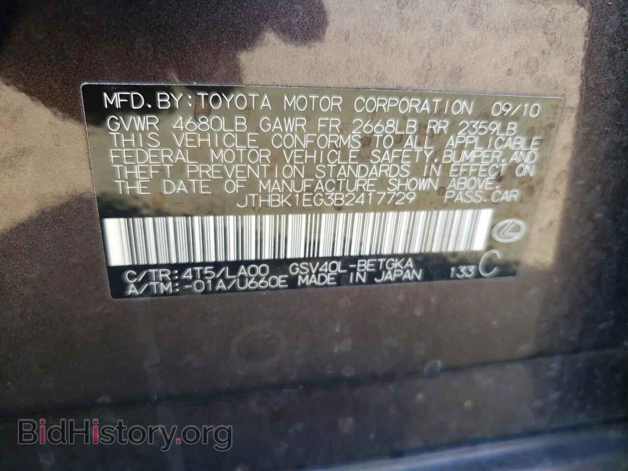 2011 LEXUS ES350 - VIN: JTHBK1EG3B2417729 - Фото 12