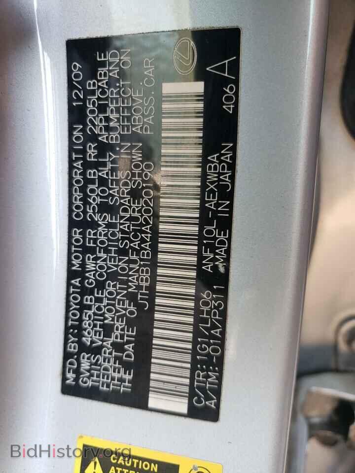 2010 LEXUS HS - VIN: JTHBB1BA4A2020190 - Фото 12