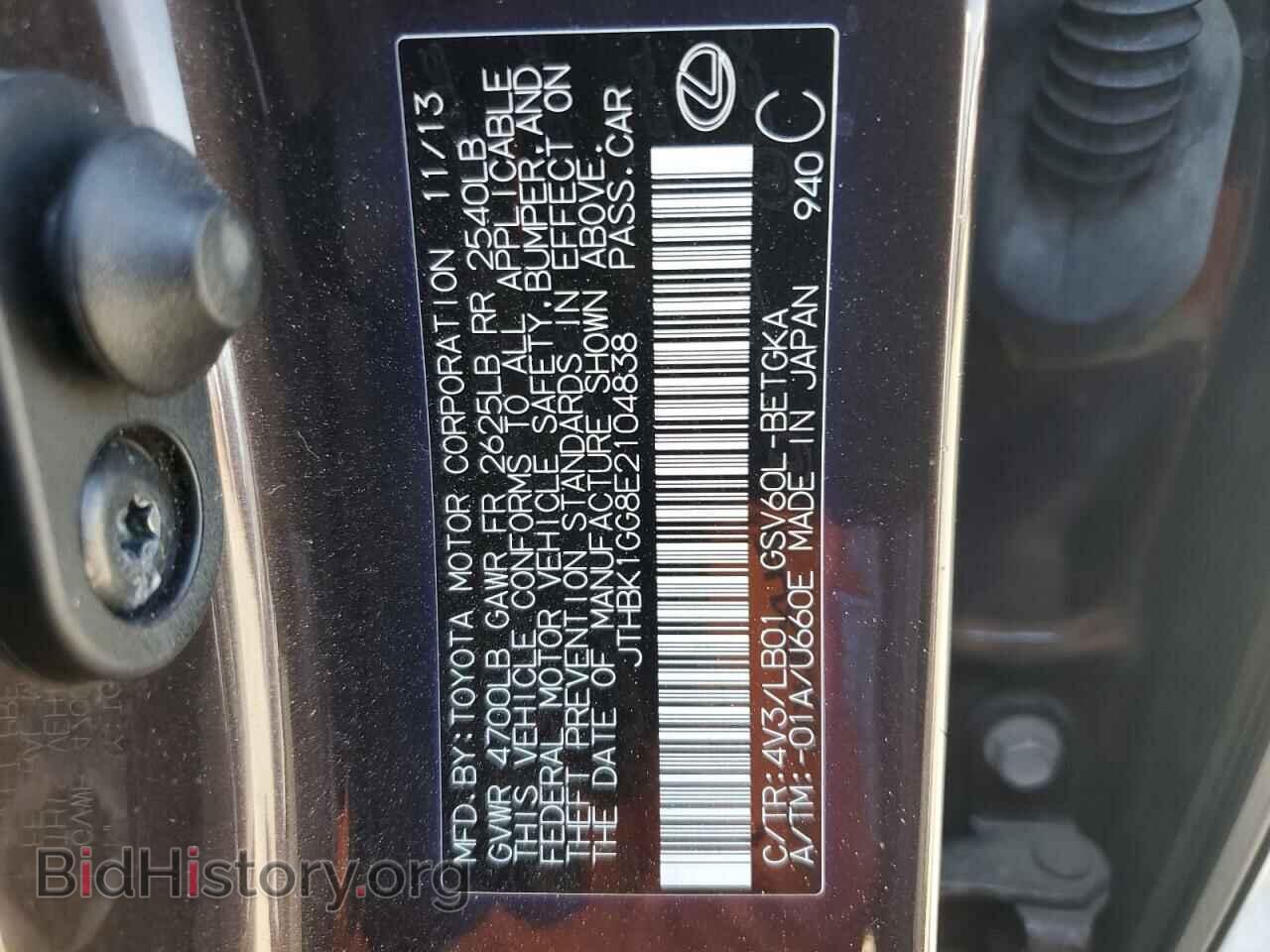 2014 LEXUS ES350 - VIN: JTHBK1GG8E2104838 - Фото 12