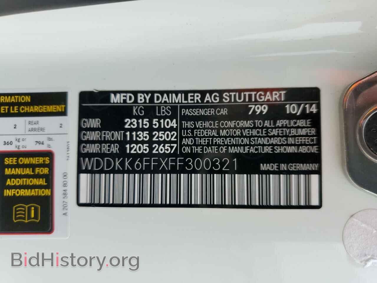 2015 MERCEDES-BENZ E-CLASS - VIN: WDDKK6FFXFF300321 - Фото 12