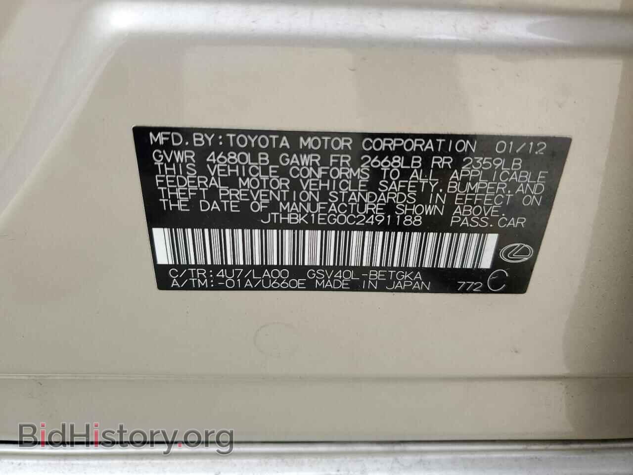 2012 LEXUS ES350 - VIN: JTHBK1EG0C2491188 - Фото 12