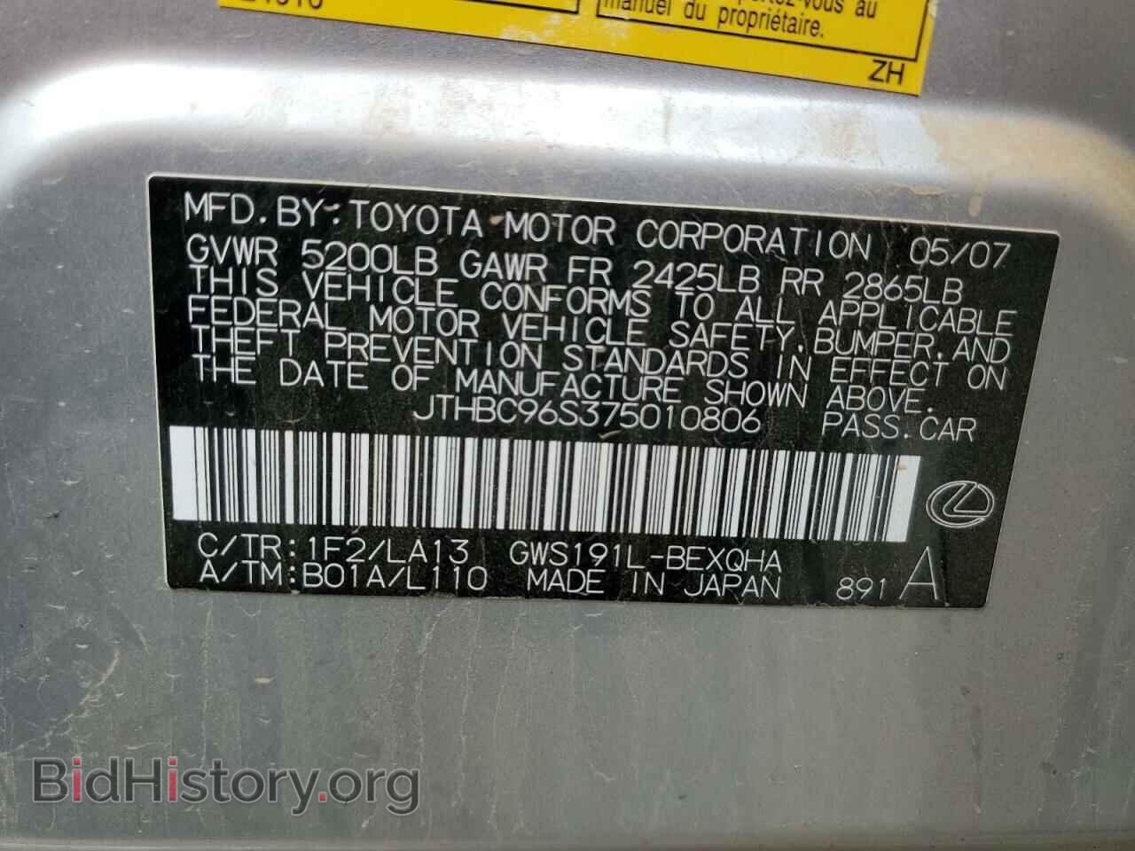 2007 LEXUS GS450 - VIN: JTHBC96S375010806 - Фото 12