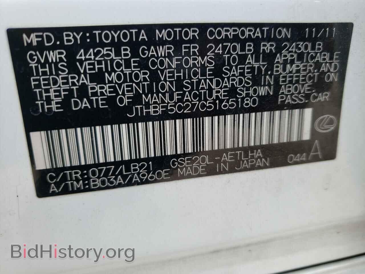 2012 LEXUS IS - VIN: JTHBF5C27C5165180 - Фото 10