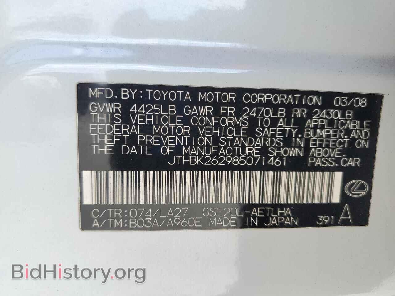 2008 LEXUS IS - VIN: JTHBK262985071461 - Фото 12