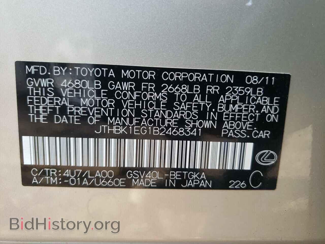 2011 LEXUS ES350 - VIN: JTHBK1EG1B2468341 - Фото 10