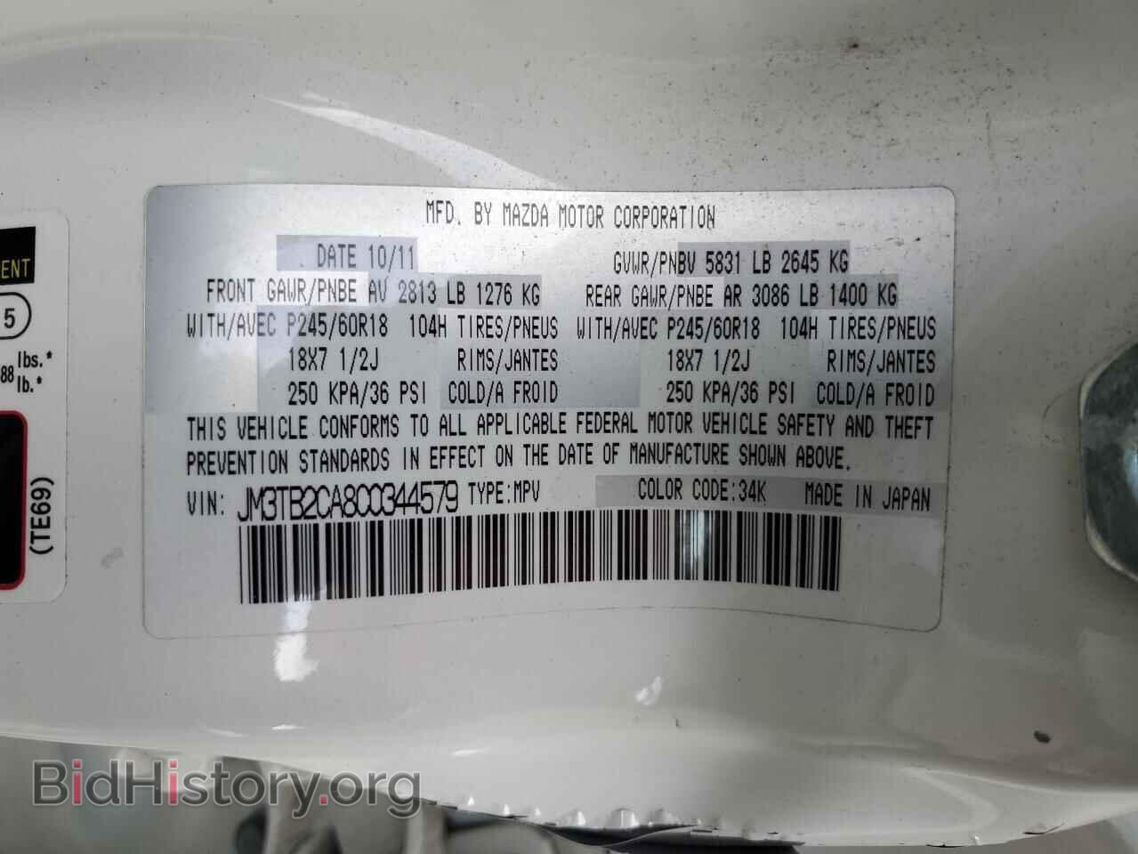 2012 MAZDA CX-9 - VIN: JM3TB2CA8C0344579 - Фото 13