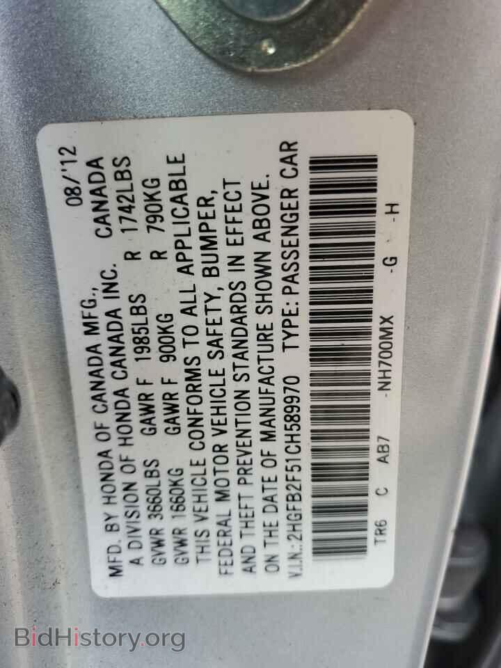 2012 HONDA CIVIC - VIN: 2HGFB2F51CH589970 - Фото 12