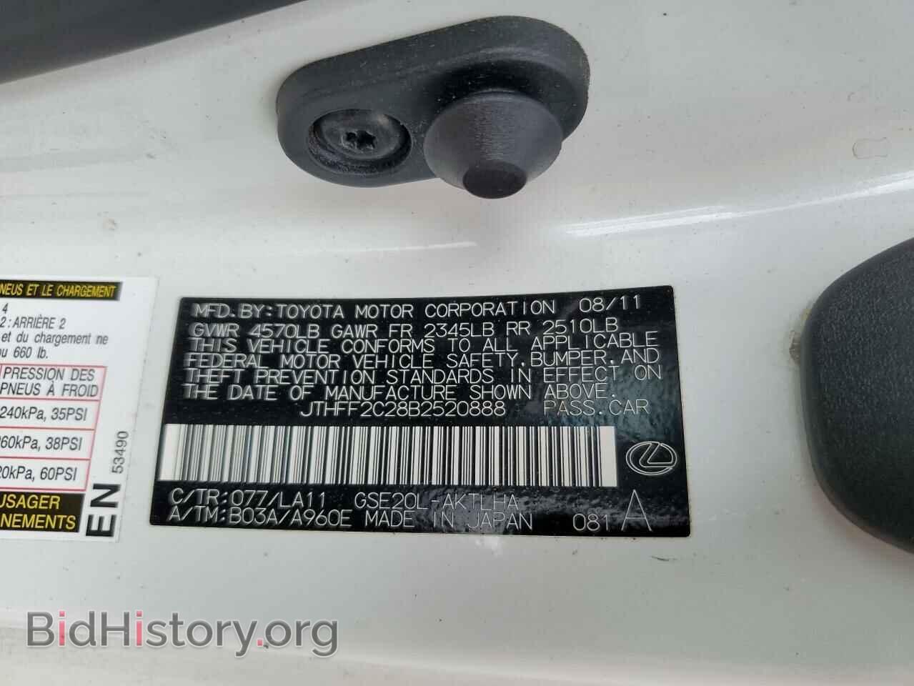 2011 LEXUS IS - VIN: JTHFF2C28B2520888 - Фото 12