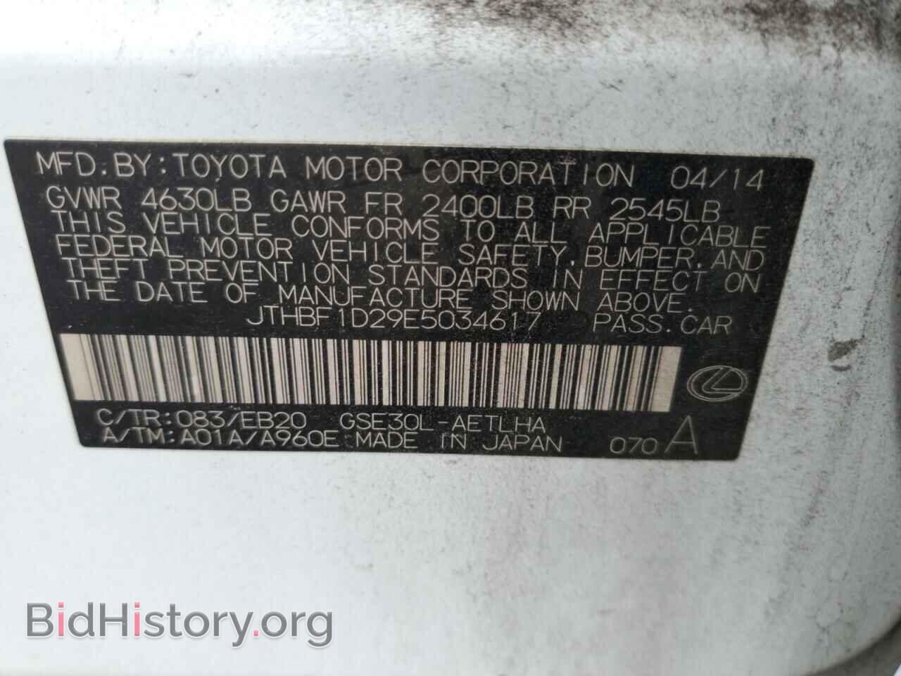 2014 LEXUS IS - VIN: JTHBF1D29E5034617 - Фото 12