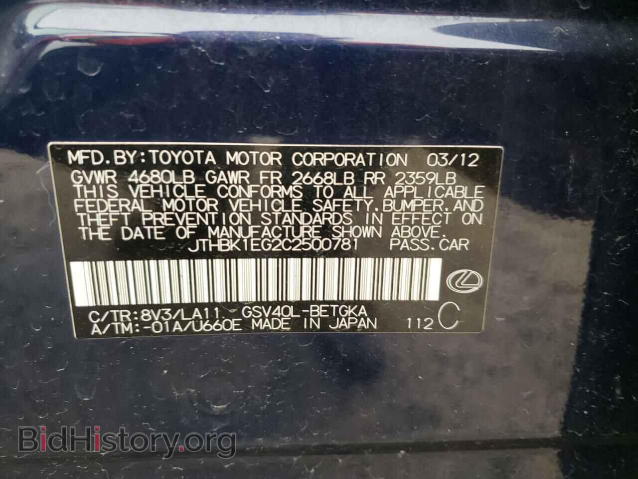 2012 LEXUS ES350 - VIN: JTHBK1EG2C2500781 - Фото 10
