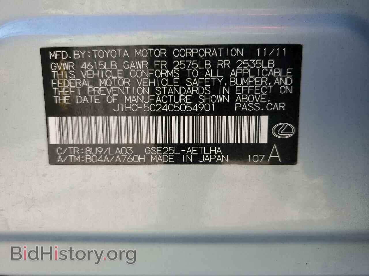 2012 LEXUS IS - VIN: JTHCF5C24C5054901 - Фото 13
