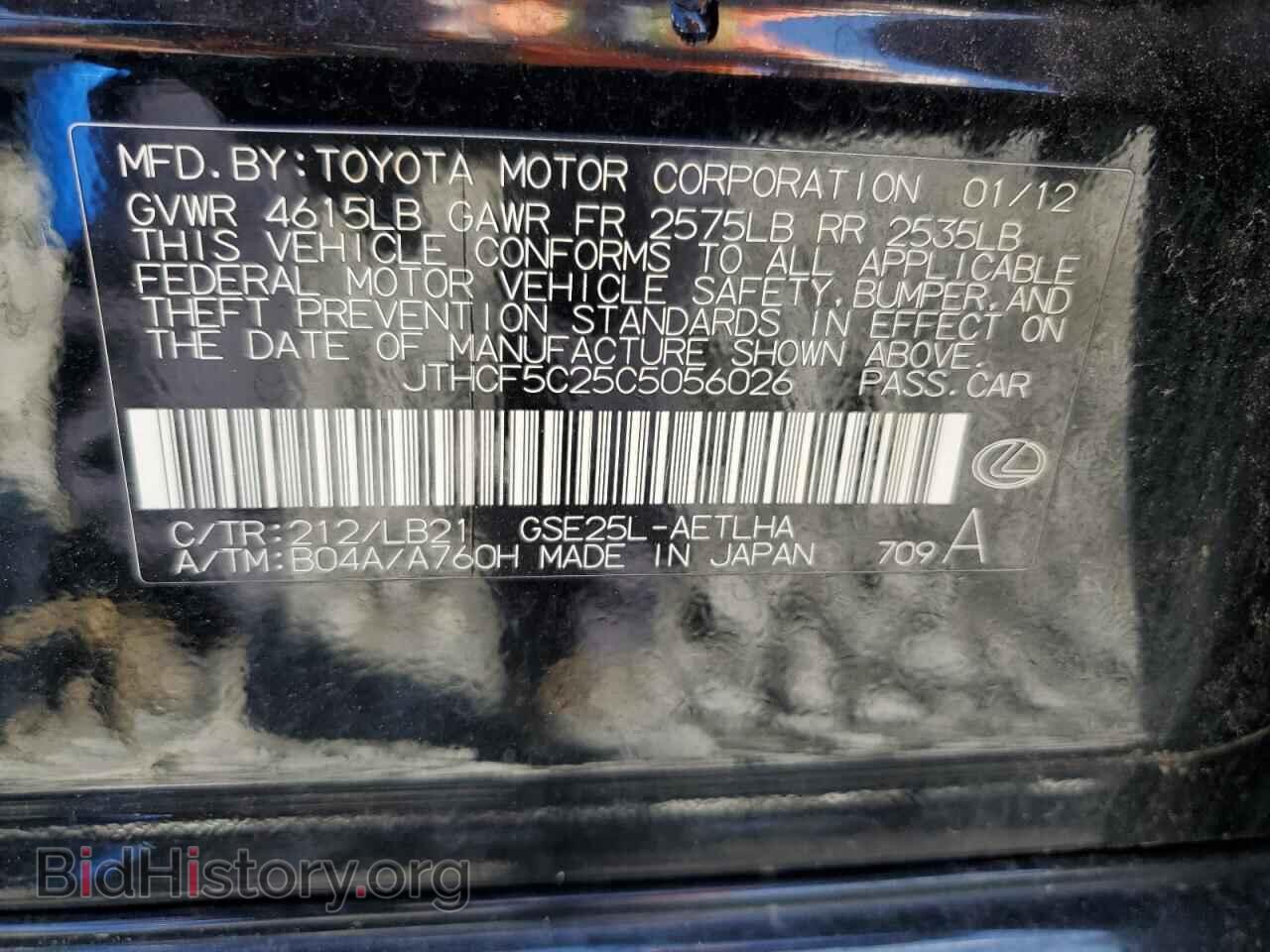 2012 LEXUS IS - VIN: JTHCF5C25C5056026 - Фото 13