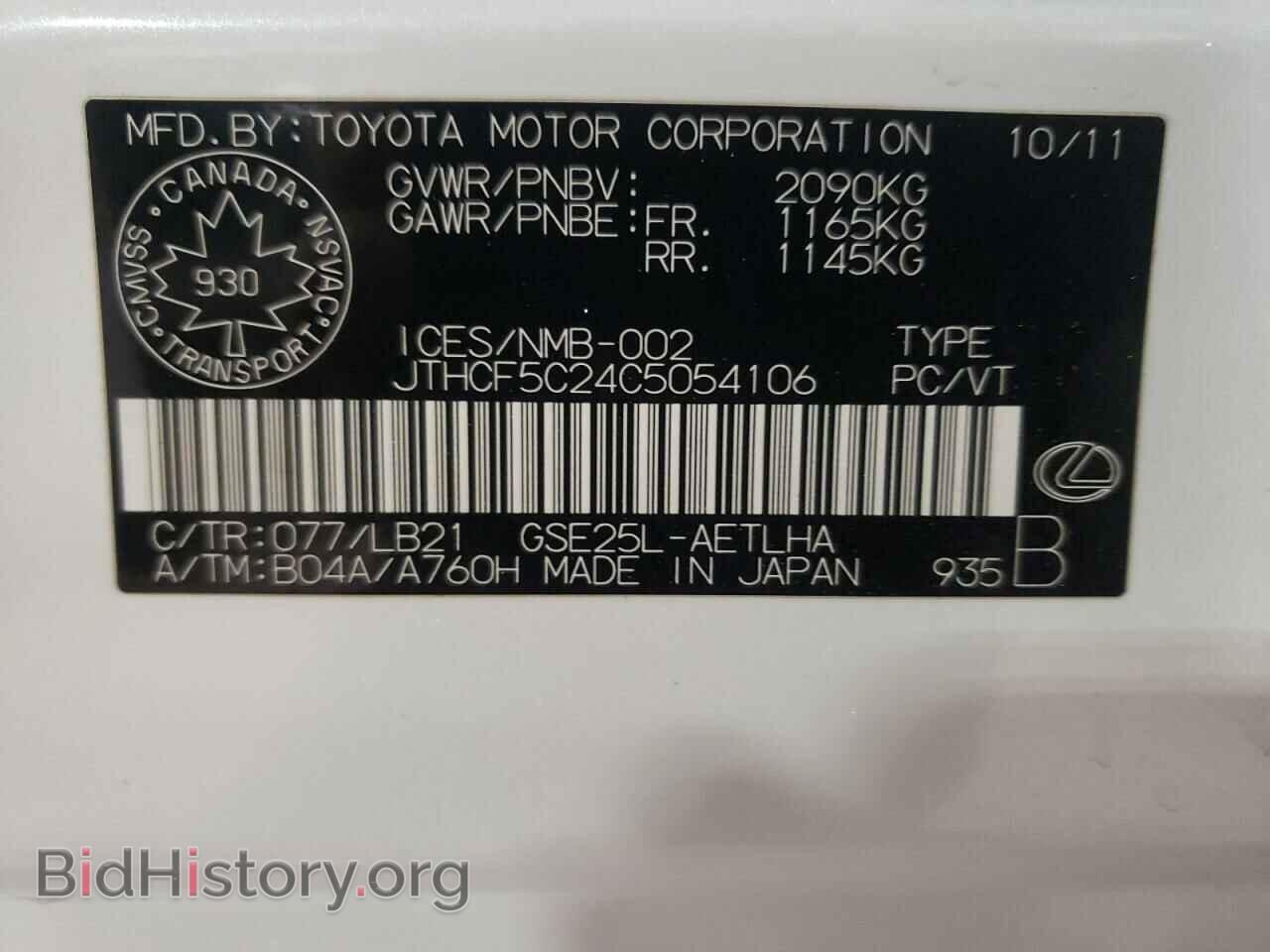 2012 LEXUS IS - VIN: JTHCF5C24C5054106 - Фото 10