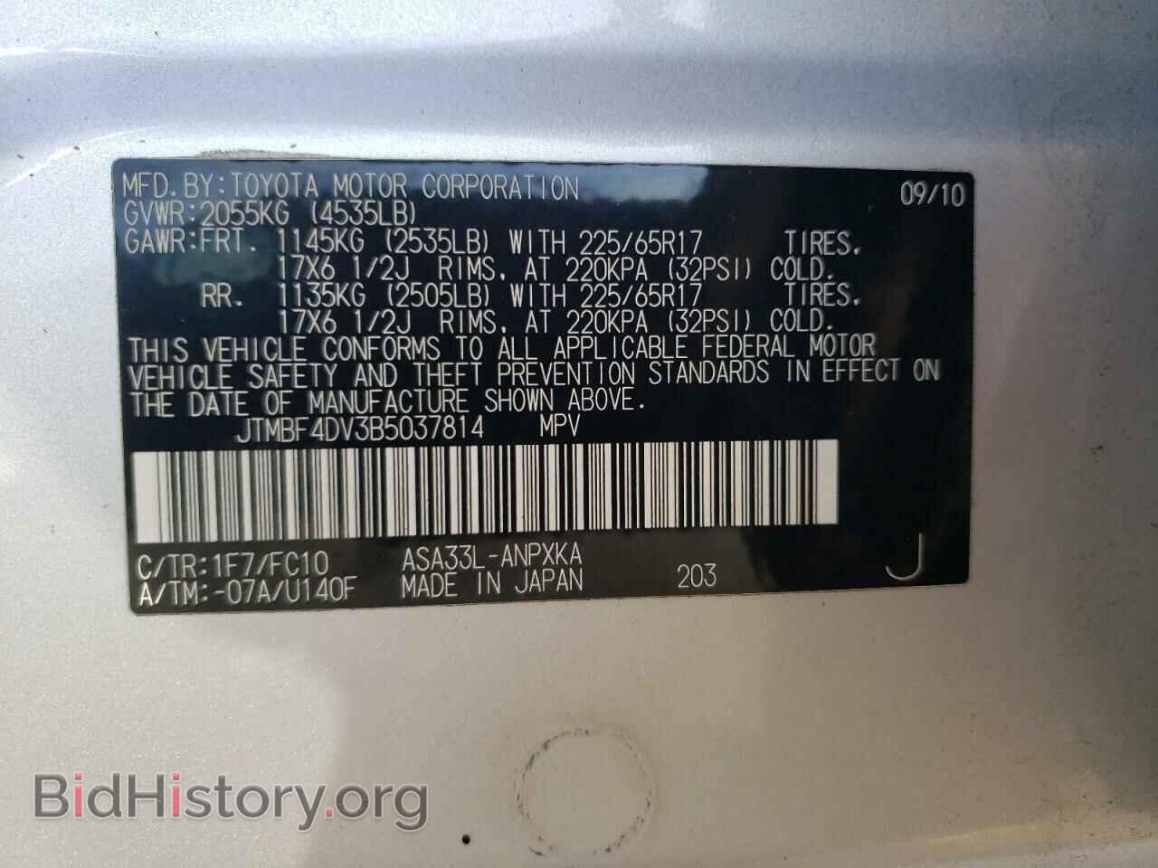 2011 TOYOTA RAV4 - VIN: JTMBF4DV3B5037814 - Фото 12