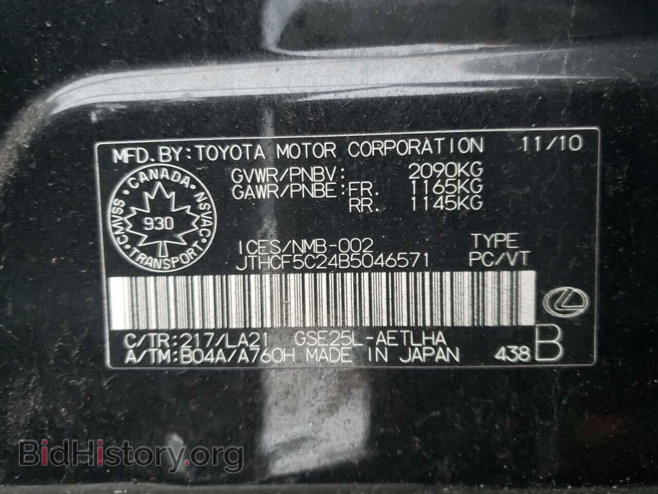 2011 LEXUS IS - VIN: JTHCF5C24B5046571 - Фото 10