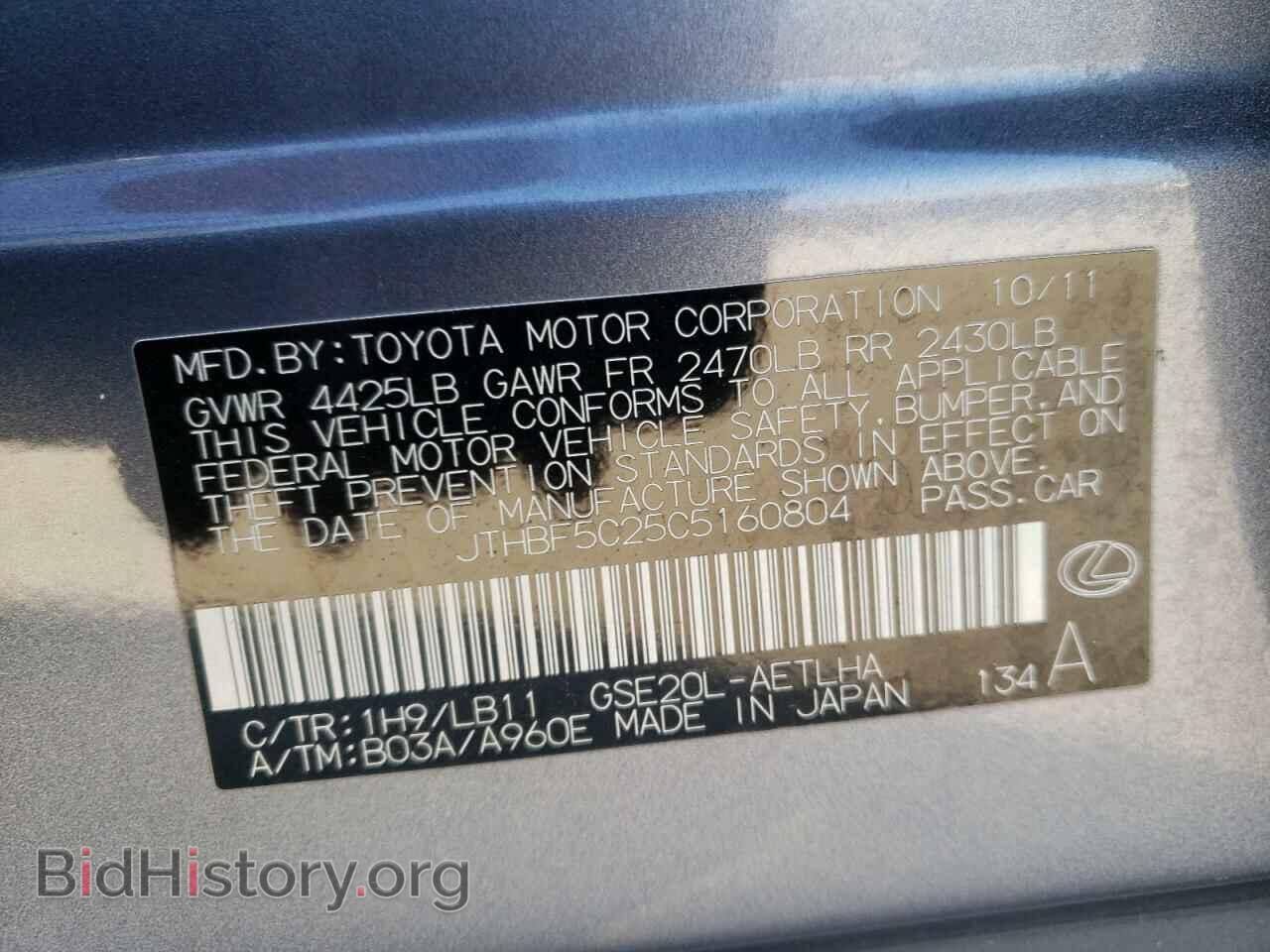 2012 LEXUS IS - VIN: JTHBF5C25C5160804 - Фото 10