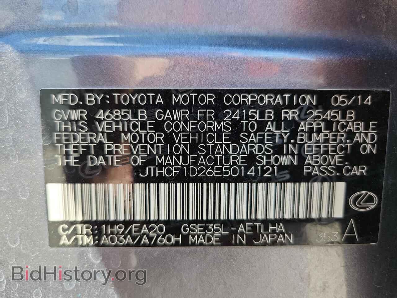 2014 LEXUS IS - VIN: JTHCF1D26E5014121 - Фото 12