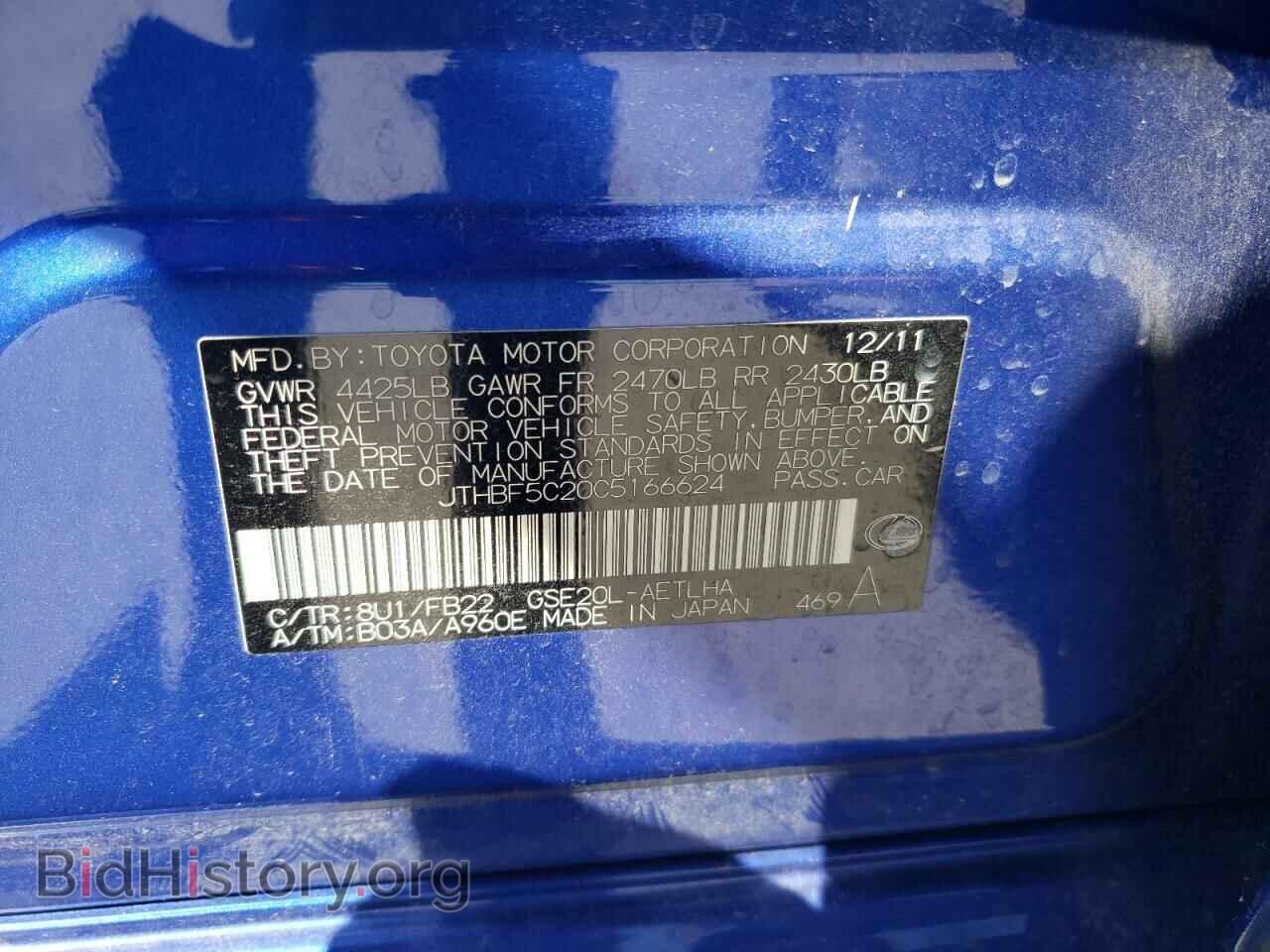 2012 LEXUS IS - VIN: JTHBF5C20C5166624 - Фото 12