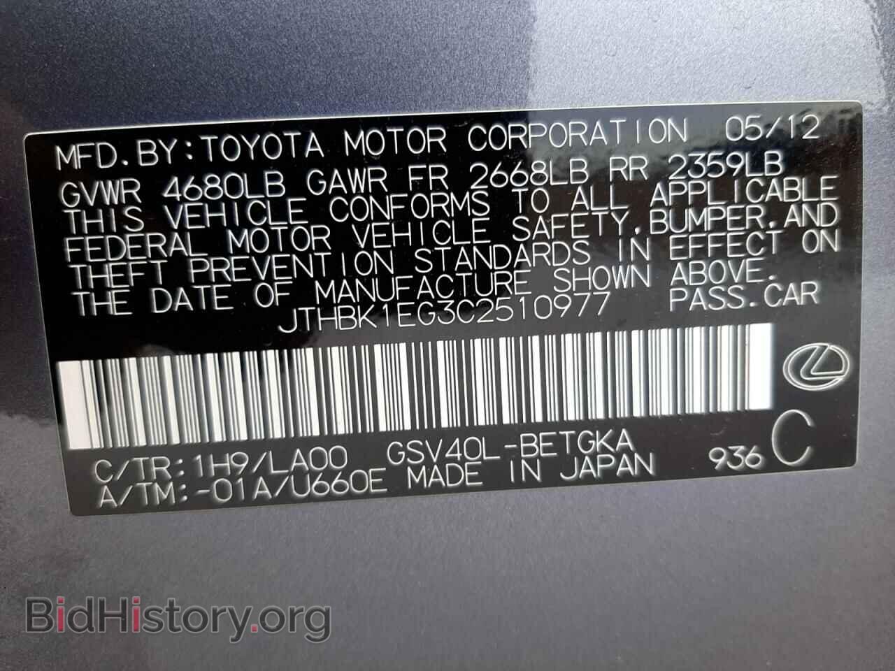 2012 LEXUS ES350 - VIN: JTHBK1EG3C2510977 - Фото 10