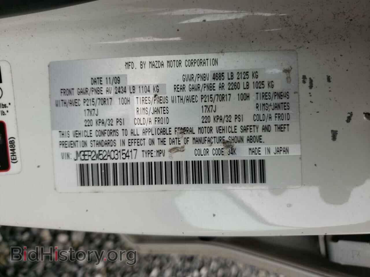 2010 MAZDA CX-7 - VIN: JM3ER2W52A0315417 - Фото 10