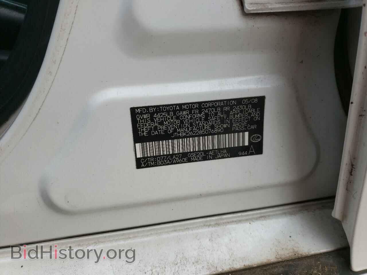 2008 LEXUS IS - VIN: JTHBK262285076890 - Фото 12