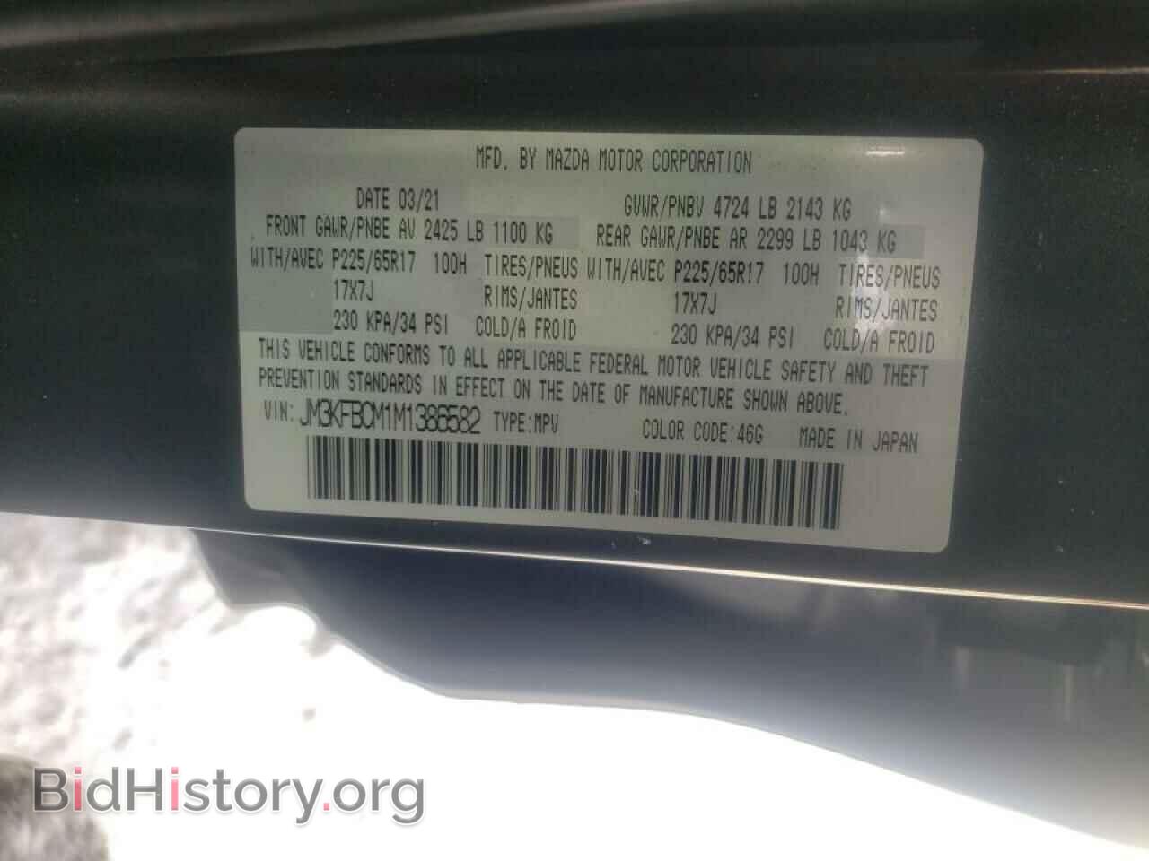 2021 MAZDA CX-5 - VIN: JM3KFBCM1M1386582 - Фото 10