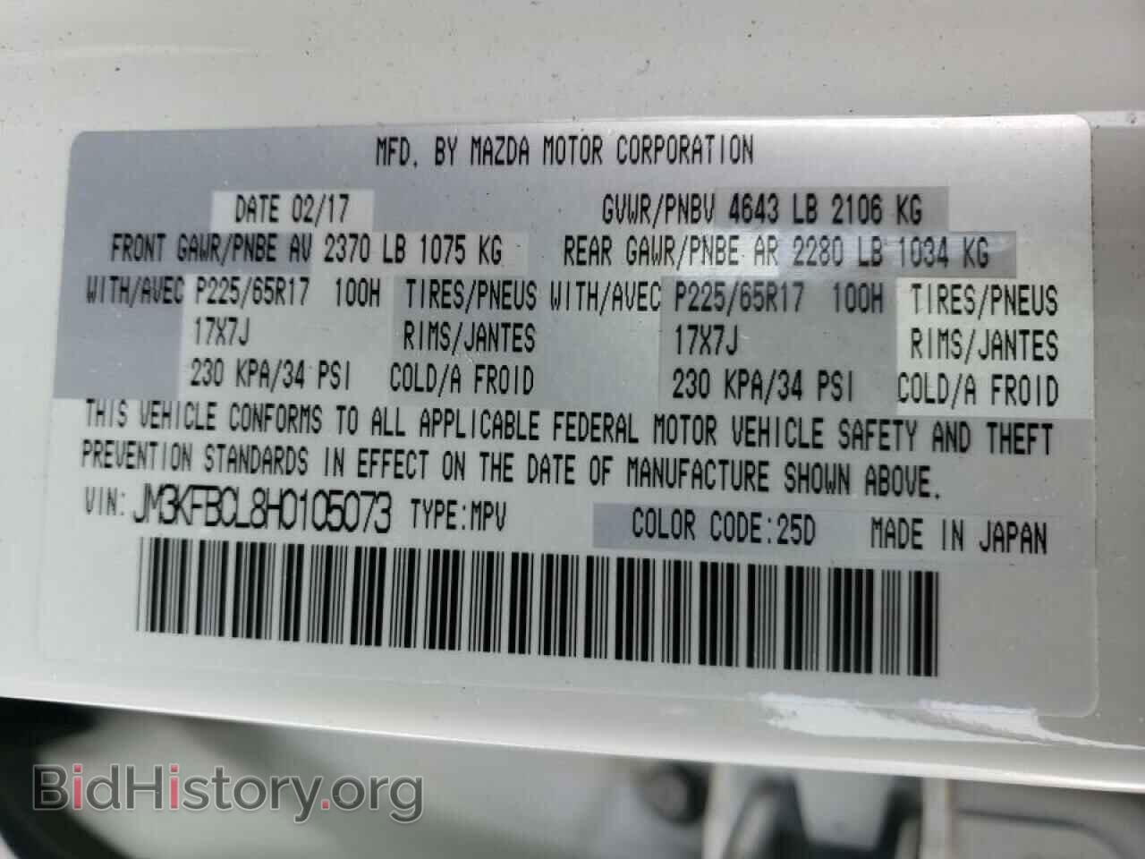 2017 MAZDA CX-5 - VIN: JM3KFBCL8H0105073 - Фото 10