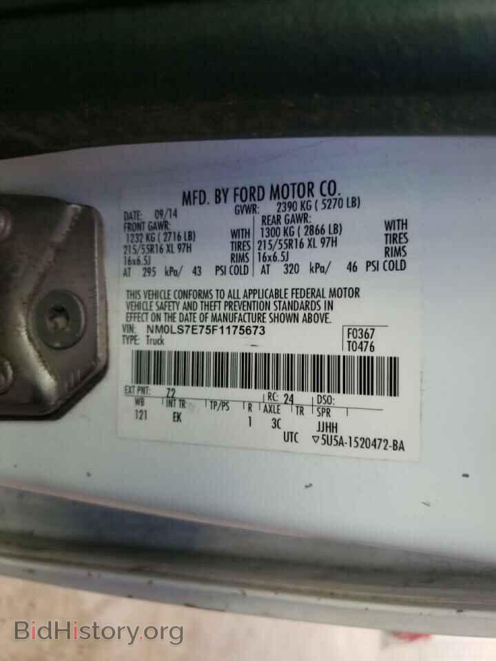 2015 FORD TRANSIT CO - VIN: NM0LS7E75F1175673 - Фото 10