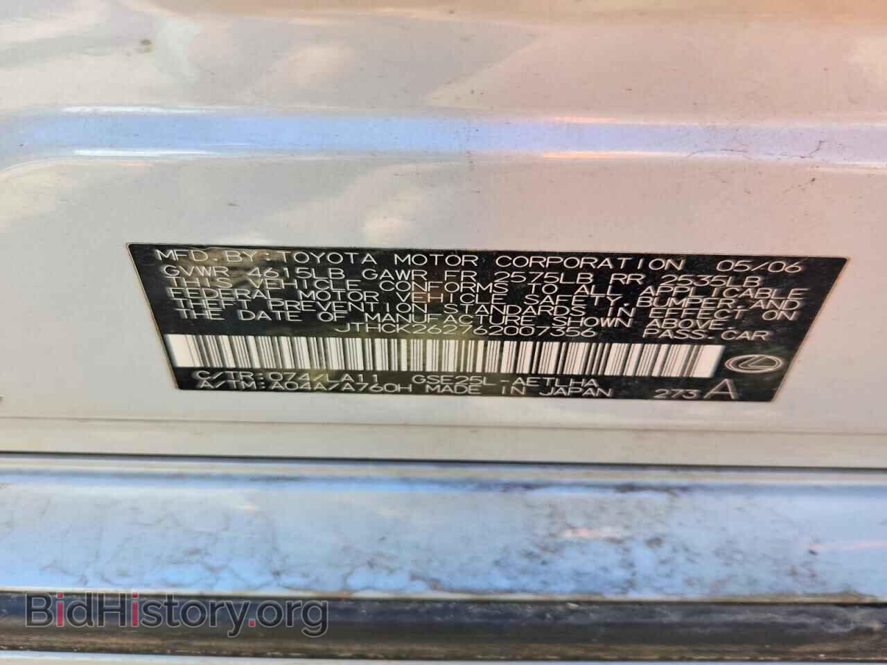 2006 LEXUS IS - VIN: JTHCK262762007356 - Photo 12