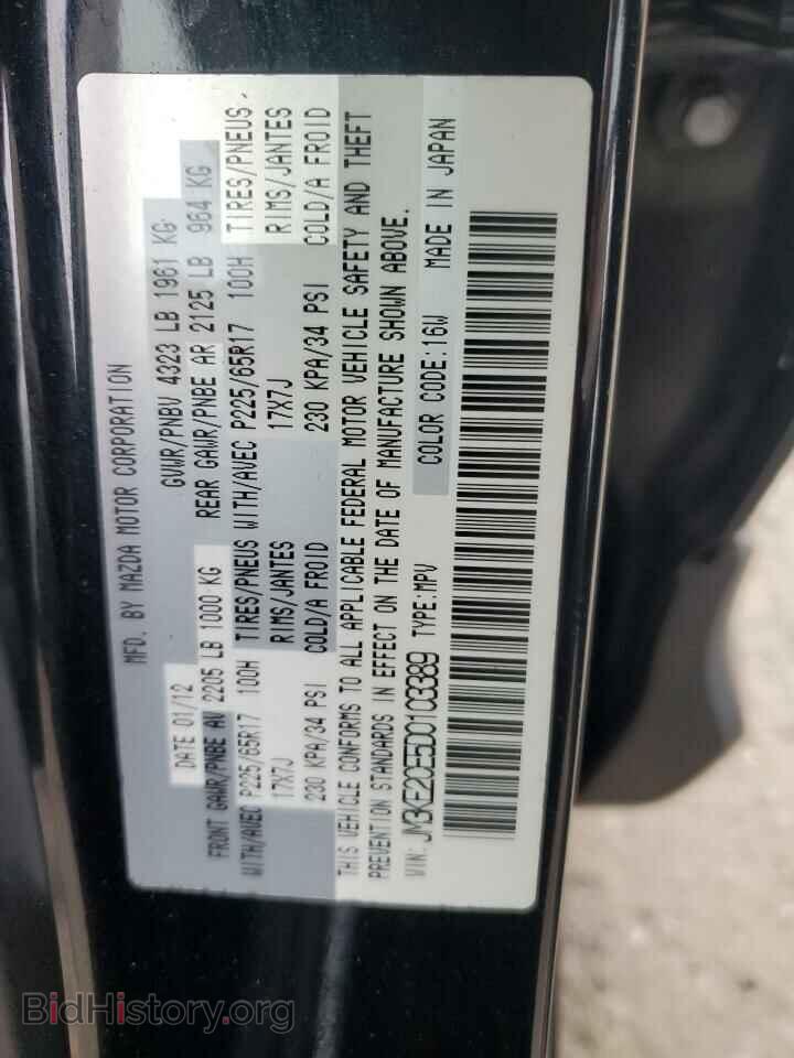 2013 MAZDA CX-5 - VIN: JM3KE2CE5D0103389 - Фото 12