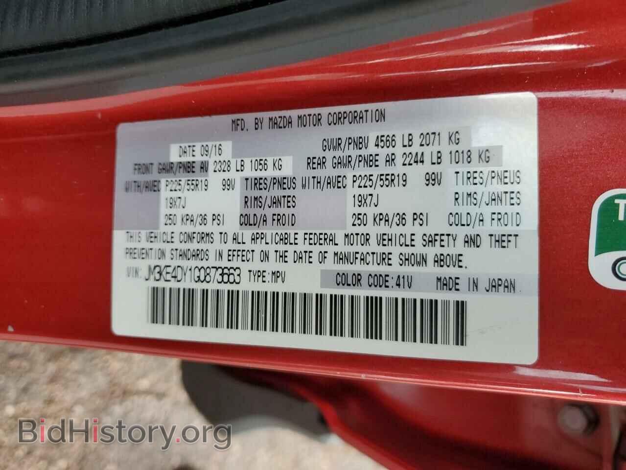 2016 MAZDA CX-5 - VIN: JM3KE4DY1G0873663 - Фото 13