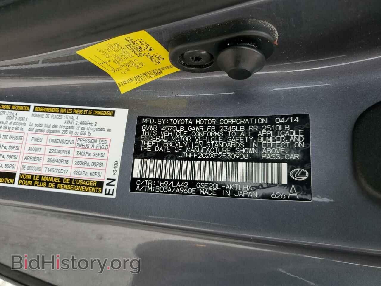 2014 LEXUS IS - VIN: JTHFF2C2XE2530908 - Фото 12