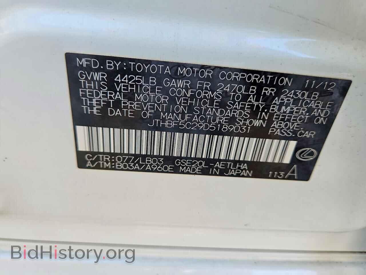 2013 LEXUS IS - VIN: JTHBF5C29D5189031 - Фото 13