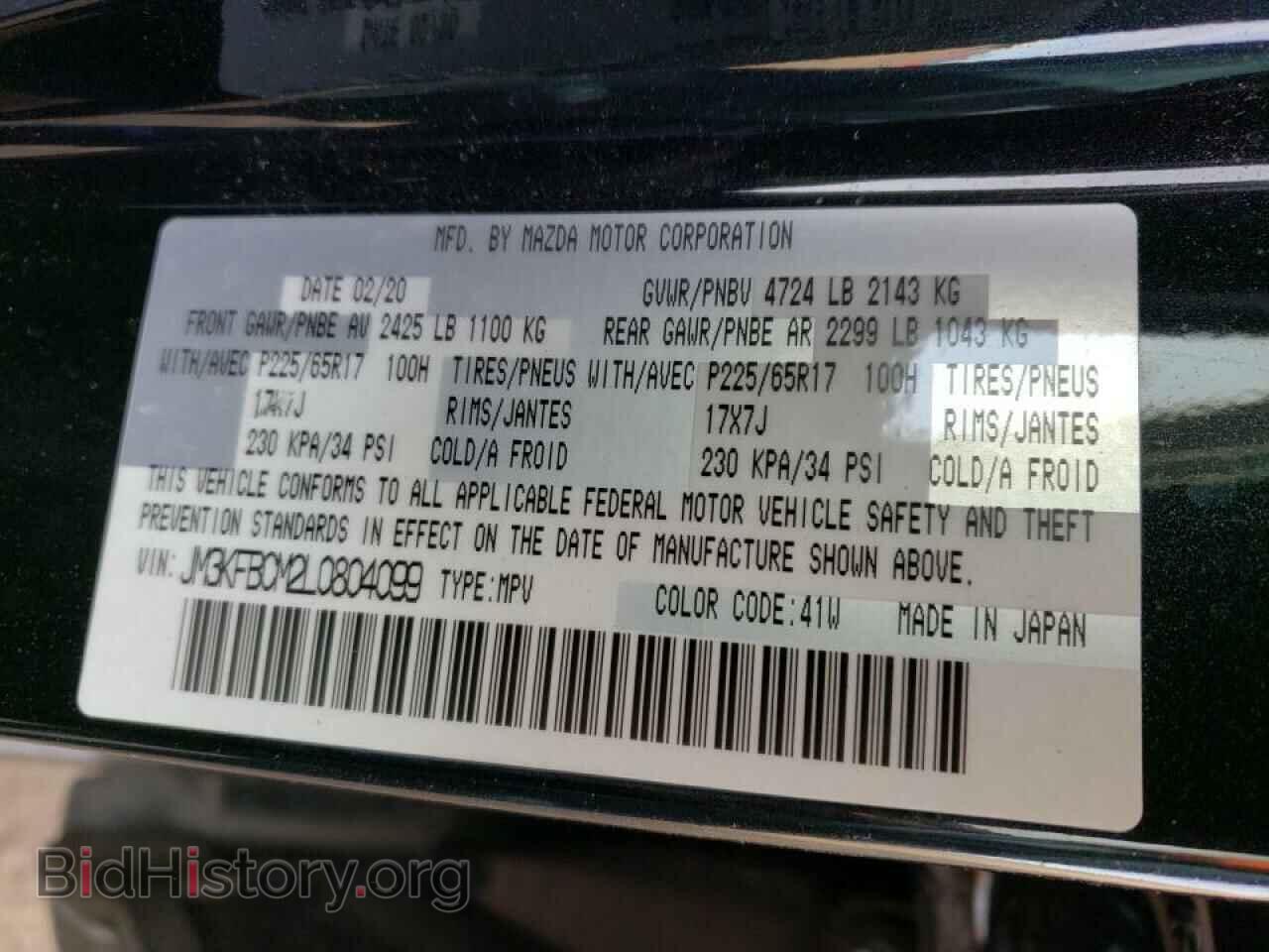 2020 MAZDA CX-5 - VIN: JM3KFBCM2L0804099 - Фото 13