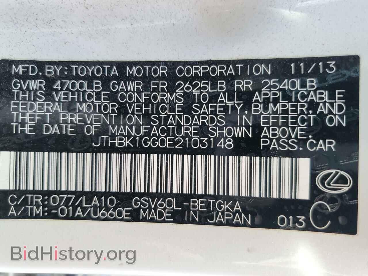 2014 LEXUS ES350 - VIN: JTHBK1GG0E2103148 - Фото 13