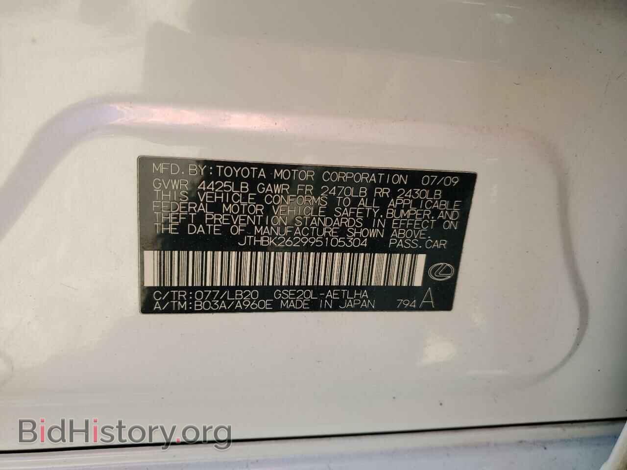 2009 LEXUS IS - VIN: JTHBK262995105304 - Photo 12