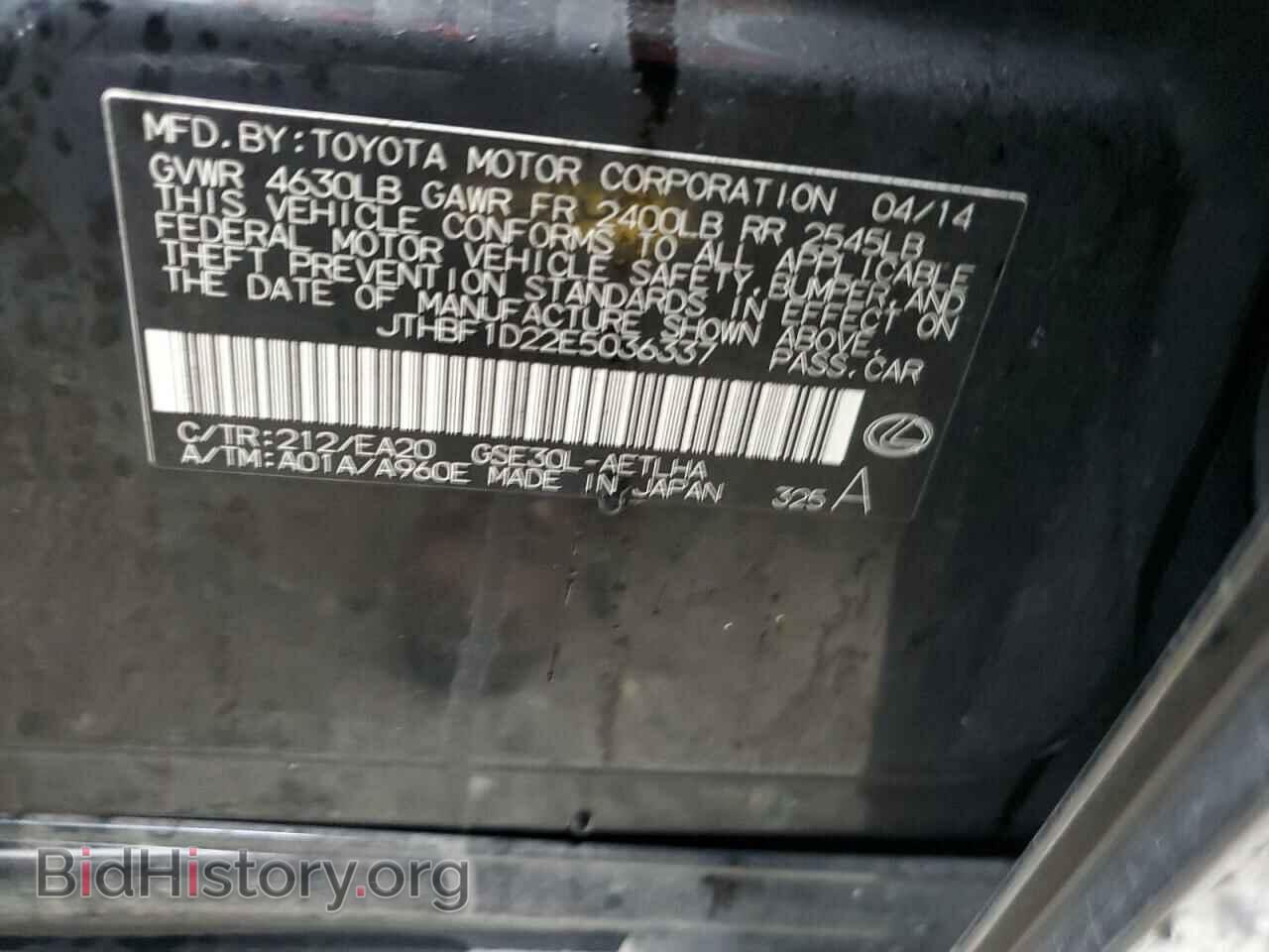 2014 LEXUS IS - VIN: JTHBF1D22E5036337 - Фото 12