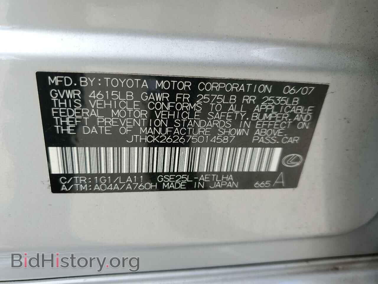 2007 LEXUS IS - VIN: JTHCK262675014587 - Фото 12