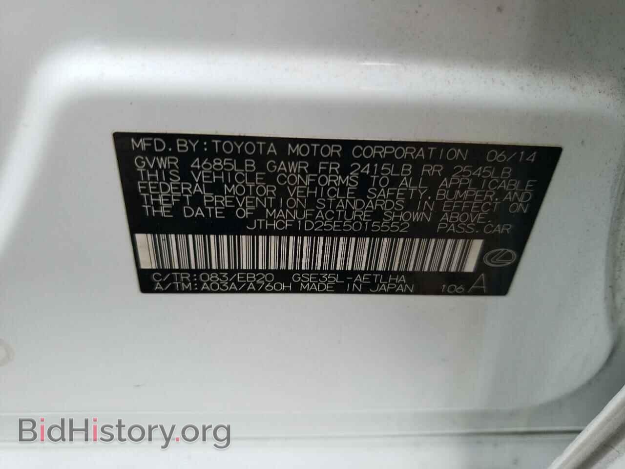 2014 LEXUS IS - VIN: JTHCF1D25E5015552 - Фото 12