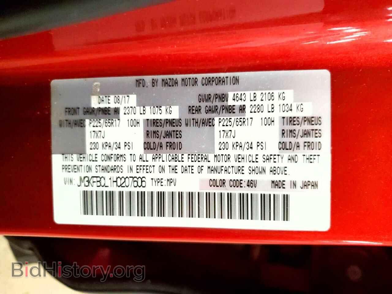 2017 MAZDA CX-5 - VIN: JM3KFBCL1H0207606 - Фото 13