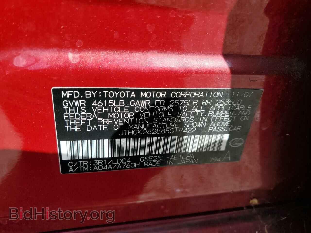 2008 LEXUS IS - VIN: JTHCK262885019422 - Фото 13
