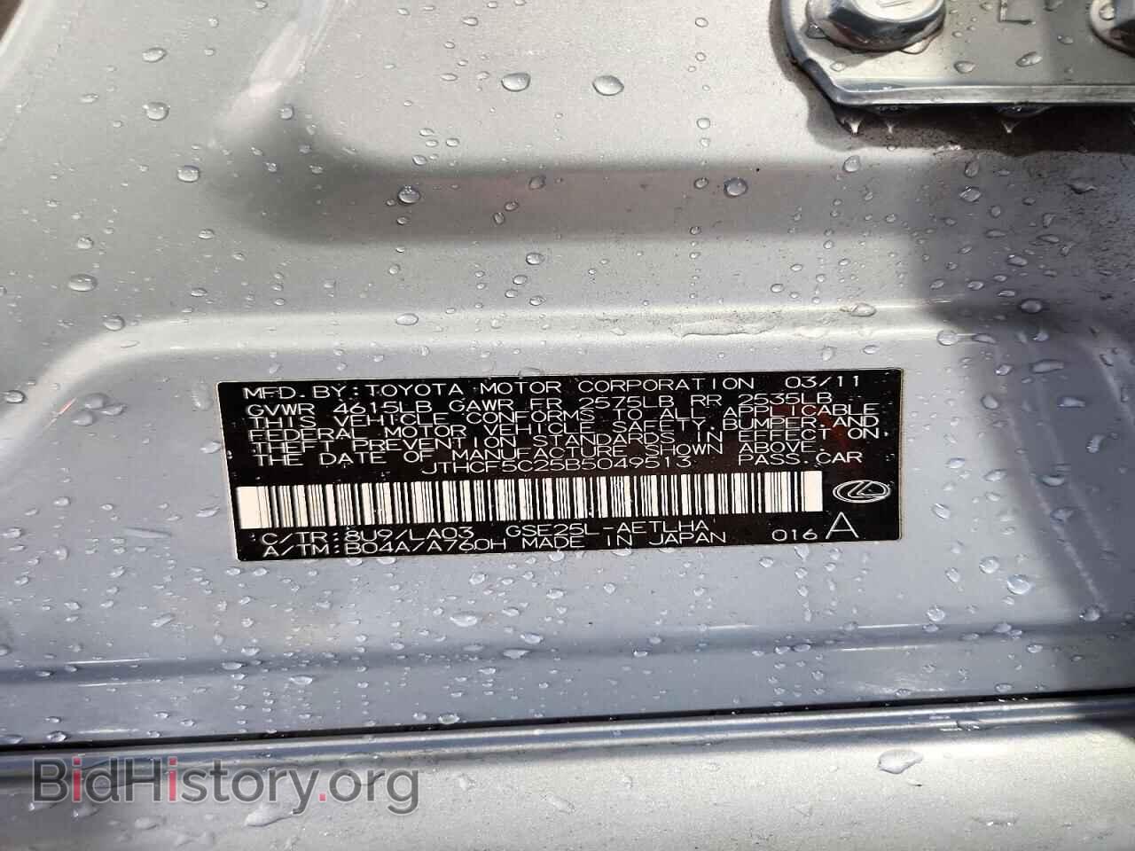 2011 LEXUS IS - VIN: JTHCF5C25B5049513 - Фото 12